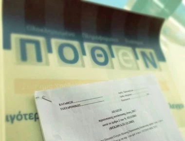 Νέα παράταση στην υποβολή δηλώσεων Πόθεν Έσχες